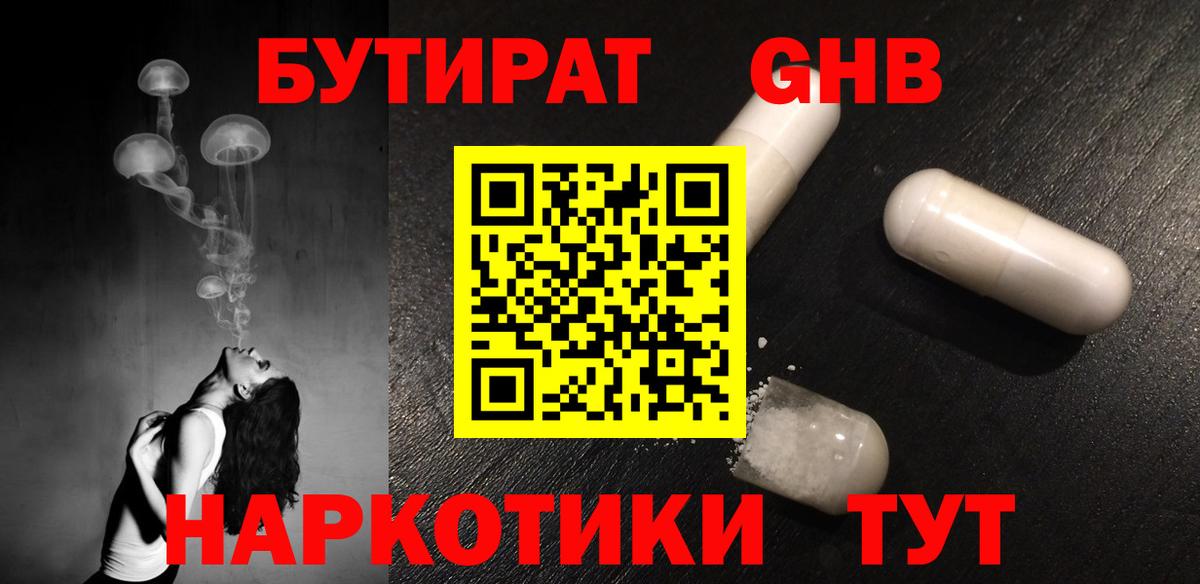 Бутират бутандиол Коркино