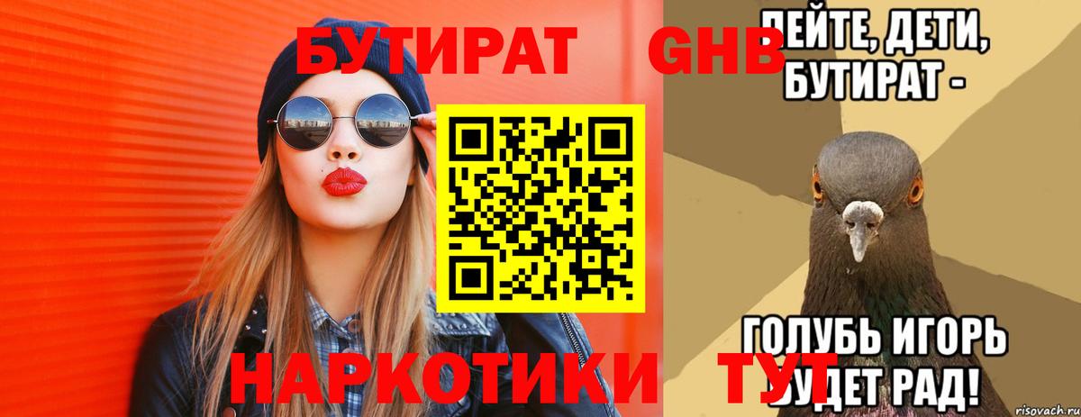 Бутират бутандиол  БУТИРАТ  Коркино  Вход с VPN 