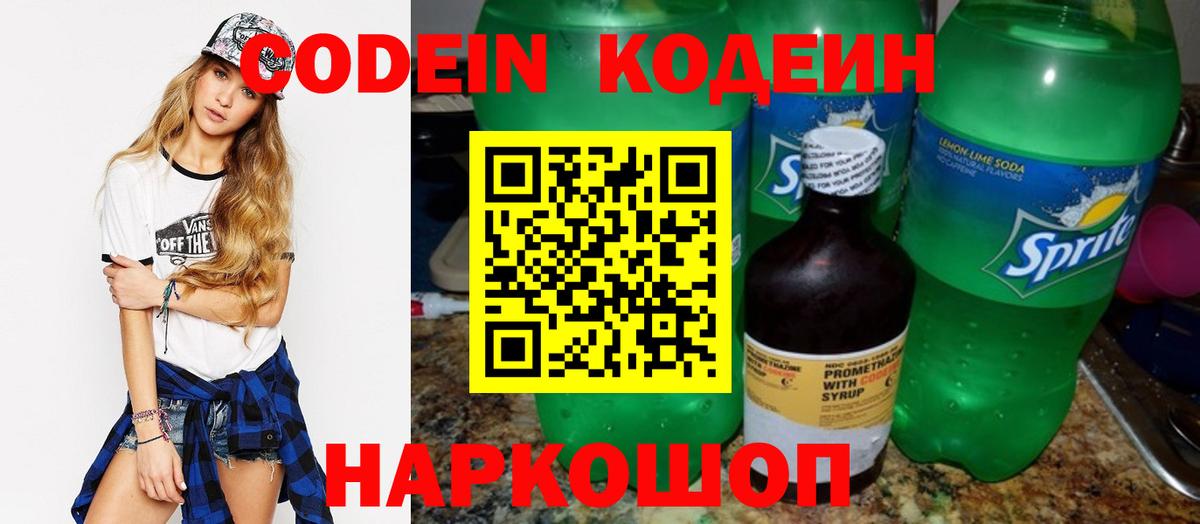 Codein напиток Lean (лин)  Вход с VPN  Кодеин напиток Lean (лин)  Коркино 