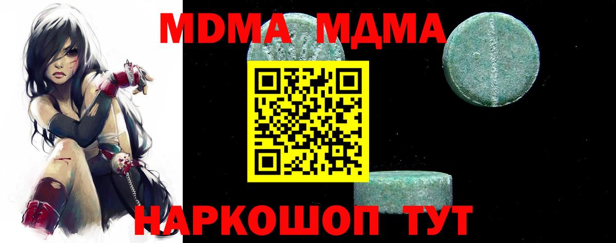 MDMA молли Коркино