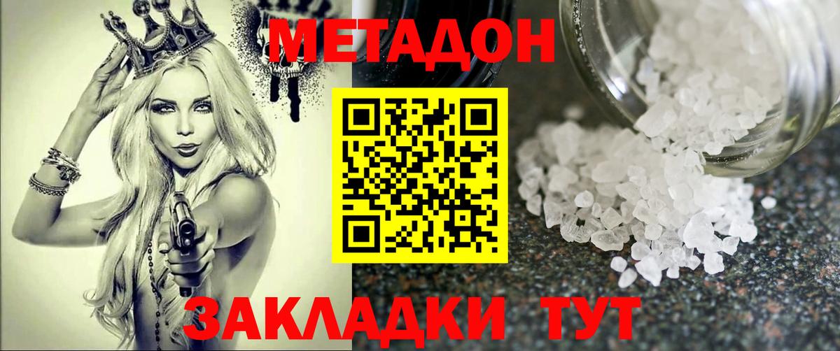 МЕТАДОН кристалл  Вход с VPN  Коркино  МЕТАДОН кристалл 