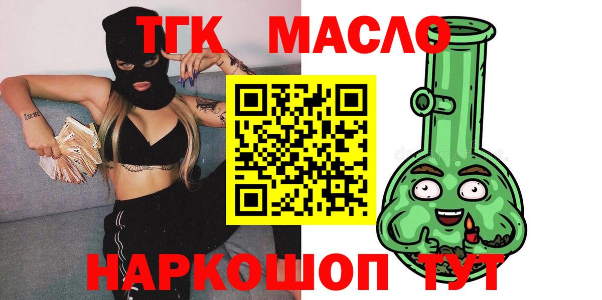 ТГК гашишное масло Коркино